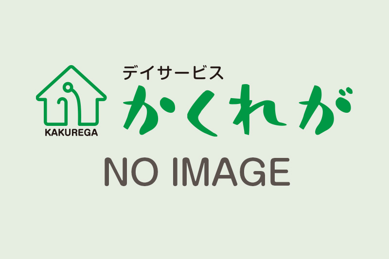 6/16より要支援1.2の方も受け入れ予定です。